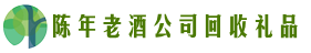 济宁虚竹回收烟酒店
